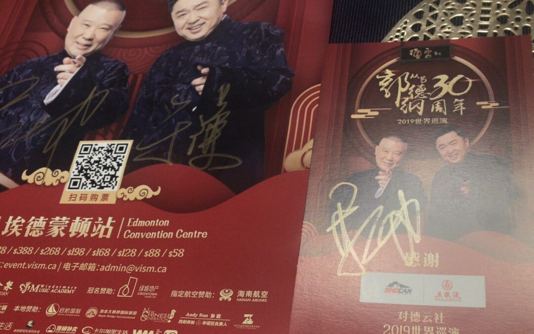 Wuliangye Group Supported “Mr. Degang Guo’s 30th Comedian carrer Anniversary”North America Tour