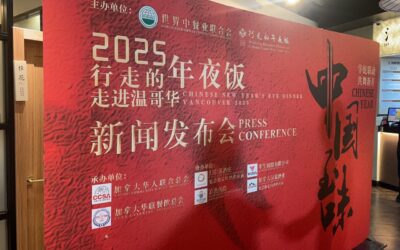 The Vancouver Press Conference for “Wuliangye · Walking Chinese New Year’s Eve Dinner” Successfully Concludes